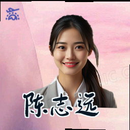 陈志远